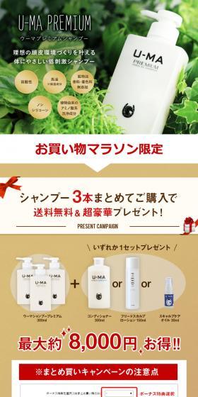 U-MA Premium Shampoo LP design (Beauty, Skincare, Fragrance / Green tones / Simple) PC version