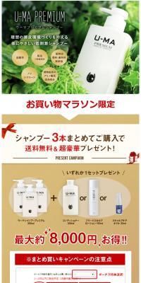 ウーマプレミアムシャンプーのLPデザイン（美容・スキンケア・香水／グリーン系／シンプル系）スマホ版