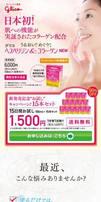 ヘスペリジン＆コラーゲンのLPデザイン（美容・スキンケア・香水／ベージュ系／キレイ系）スマホ版