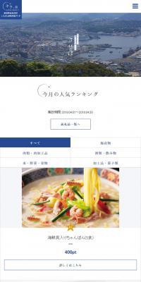 ふるさと納税特設サイトのLPデザイン（サービス・保険・金融／ブルー系／爽やか系）スマホ版