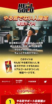 リアルゴールドのLPデザイン（飲料・お酒／イエロー系／力強い系）スマホ版