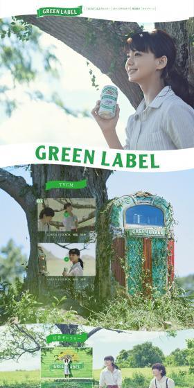 Tanrei Green Label LP design (Beer and Happoshu / Green tones / Refreshing type) PC version