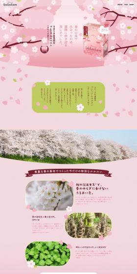 2018年春限定プレミアムルルルンのLPデザイン（美容・スキンケア・香水／ピンク系／かわいい系）PC版