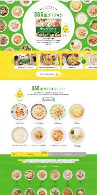 365 Sara Da! Chicken LP design (Prepared foods, dishes, and cuisine / Green tones / Cute style) PC version