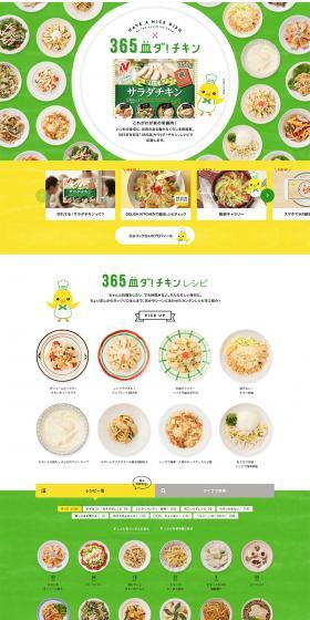 365皿ダ！チキンのLPデザイン（惣菜・おかず・料理／グリーン系／かわいい系）PC版