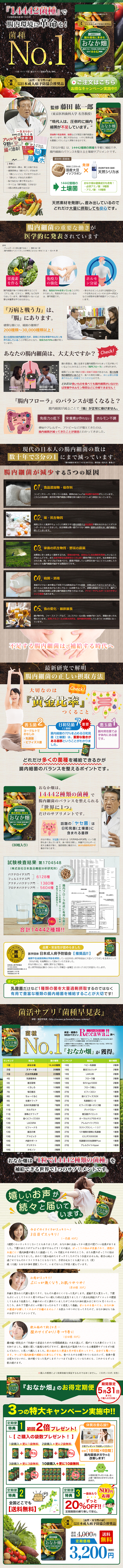 おなか畑のLPデザイン（健康・美容食品・サプリ／ベージュ系／健康・癒し系）PC版