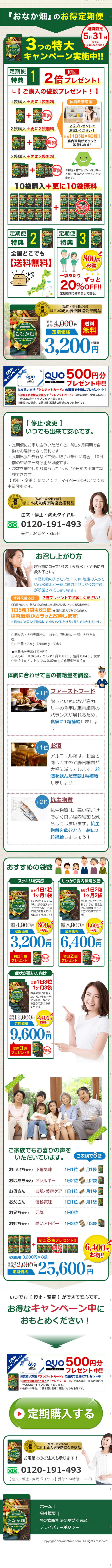 おなか畑のLPデザイン（健康・美容食品・サプリ／ベージュ系／健康・癒し系）スマホ版