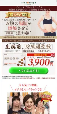 生漢煎 防風通聖散のLPデザイン（健康・美容食品・サプリ／ゴールド系／キレイ系）スマホ版