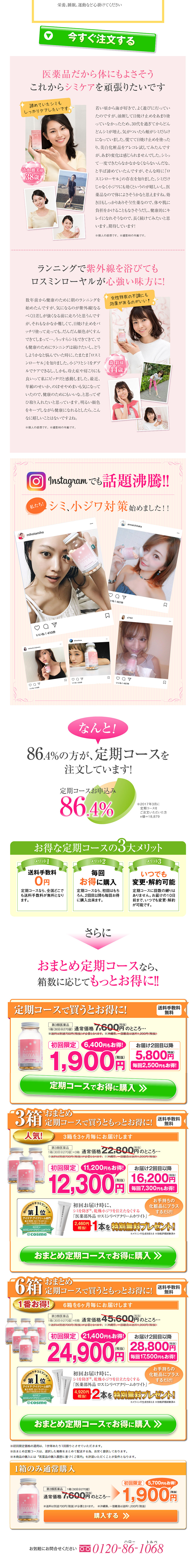 ロスミンローヤルのLPデザイン（健康・美容食品・サプリ／ピンク系／にぎやか系）PC版