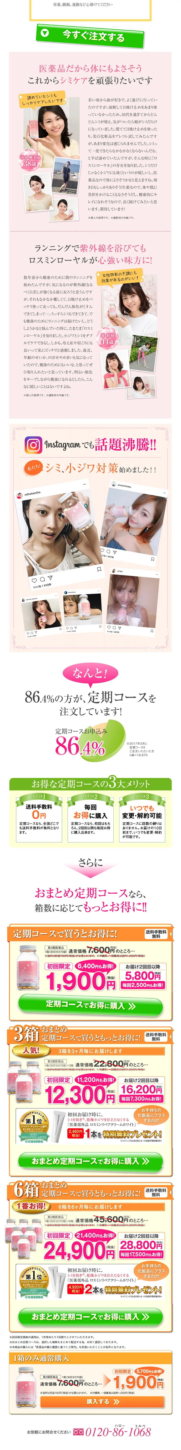 ロスミンローヤルのLPデザイン（健康・美容食品・サプリ／ピンク系／にぎやか系）PC版