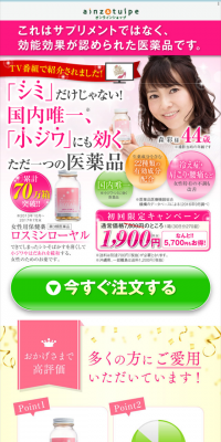 ロスミンローヤルのLPデザイン（健康・美容食品・サプリ／ピンク系／にぎやか系）スマホ版