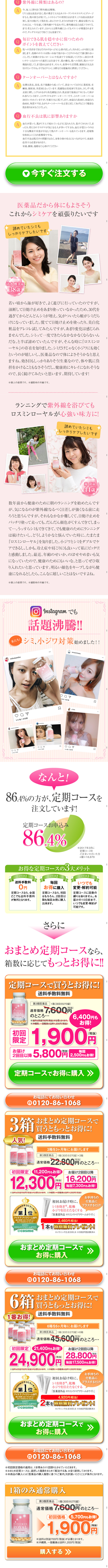 ロスミンローヤルのLPデザイン（健康・美容食品・サプリ／ピンク系／にぎやか系）スマホ版