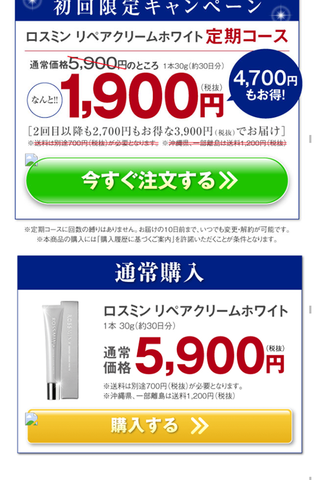 Rosumin Repair Cream White LP design (Beauty, Skincare, Fragrance / Pink shades / Refined style) Mobile version