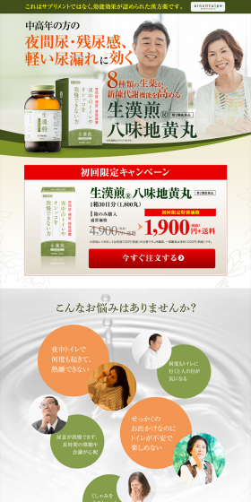 Seikansen Hachimijiogan LP design (Health and Beauty Foods and Supplements / Green tones / Health and Wellness) PC version