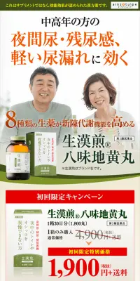 生漢煎 八味地黄丸のLPデザイン（健康・美容食品・サプリ／グリーン系／健康・癒し系）スマホ版