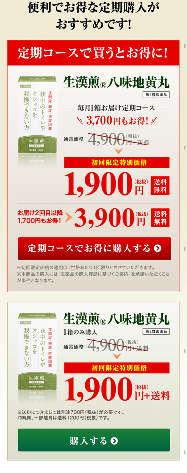生漢煎 八味地黄丸のLPデザイン（健康・美容食品・サプリ／グリーン系／健康・癒し系）スマホ版