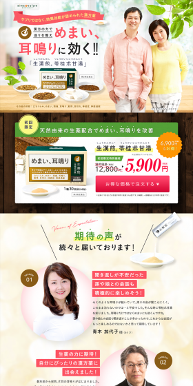 Seikanzen Ryokeijutsukanto LP design (Health and Beauty Foods and Supplements / Beige tones / Health and Wellness) PC version