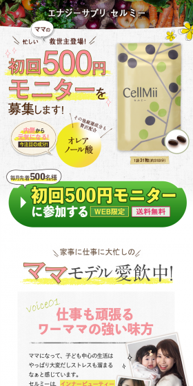 CellMii LP design (Health and Beauty Foods and Supplements / Green tones / Health and Wellness) PC version