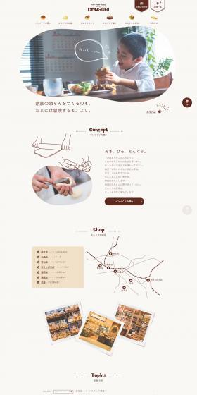 Donguri | Sapporo's Freshly Baked Bread Shop LP design (food / Beige tones / Cute style) PC version