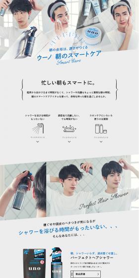 Morning Smart Care uno LP design (Beauty, Skincare, Fragrance / White-based / Simple) PC version