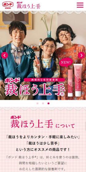 裁ほう上手のLPデザイン(日用雑貨/ピンク系/かわいい系)スマホ版