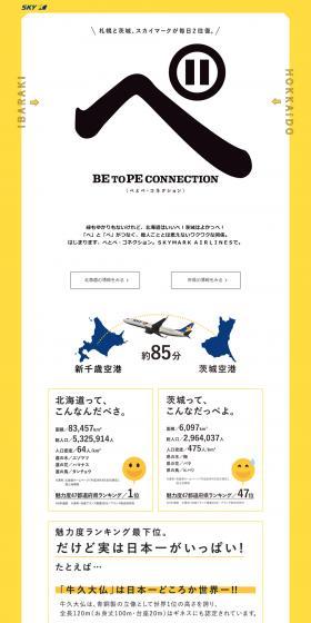 べとぺ・コネクションのLPデザイン（旅行・アウトドア／ホワイト系／シンプル系）PC版