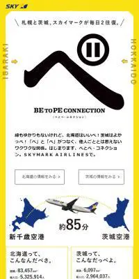 べとぺ・コネクションのLPデザイン（旅行・アウトドア／ホワイト系／シンプル系）スマホ版