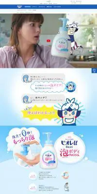 泡で出てくる!ボディウォッシュのLPデザイン(美容・スキンケア・香水/ブルー系/にぎやか系)PC版