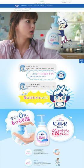 泡で出てくる！ボディウォッシュのLPデザイン（美容・スキンケア・香水／ブルー系／にぎやか系）PC版