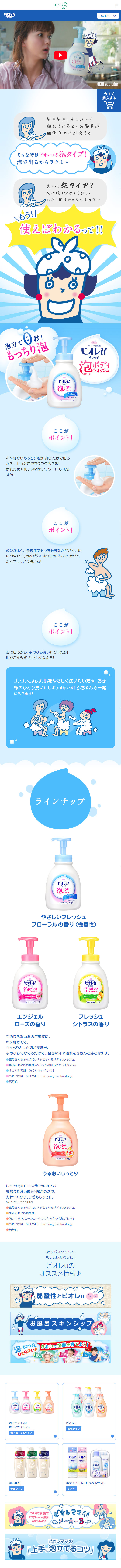 泡で出てくる！ボディウォッシュのLPデザイン（美容・スキンケア・香水／ブルー系／にぎやか系）スマホ版
