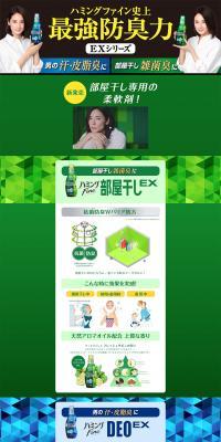 Humming Fine EX LP design (Beauty, Skincare, Fragrance / Green tones / Trust and Safety) PC version