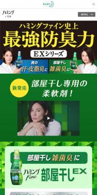ハミングFine EXのLPデザイン（美容・スキンケア・香水／グリーン系／信頼・安心系）スマホ版