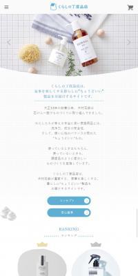 くらしの丁度品店のLPデザイン（美容・スキンケア・香水／ブルー系／シンプル系）スマホ版