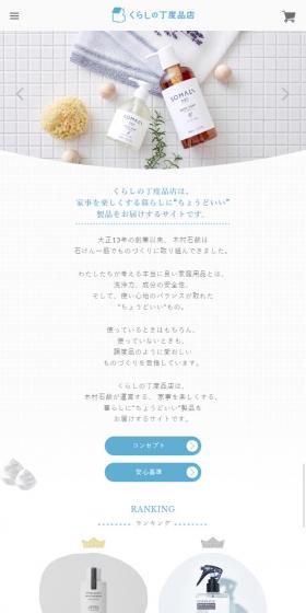くらしの丁度品店のLPデザイン（美容・スキンケア・香水／ブルー系／シンプル系）スマホ版