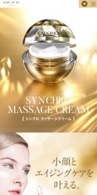 SYNCHRO MASSAGE CREAMのLPデザイン（美容・スキンケア・香水／ゴールド系）スマホ版