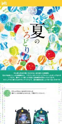夏のいろどりのLPデザイン（インテリア・家具・寝具／カラフル系／和風系）スマホ版