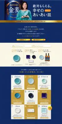 「絶対もらえる。幸せのあいあい皿」キャンペーンのLPデザイン(サービス・保険・金融/ブルー系/シンプル系)PC版