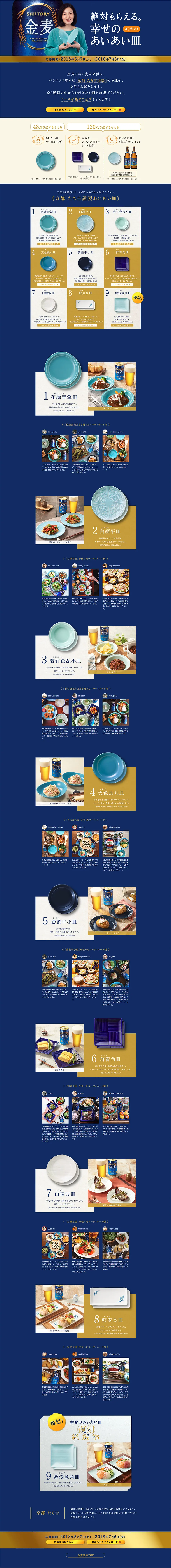 「絶対もらえる。幸せのあいあい皿」キャンペーンのLPデザイン（サービス・保険・金融／ブルー系／シンプル系）PC版