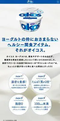 オイコスのLPデザイン（食品／ブルー系／シンプル系）スマホ版