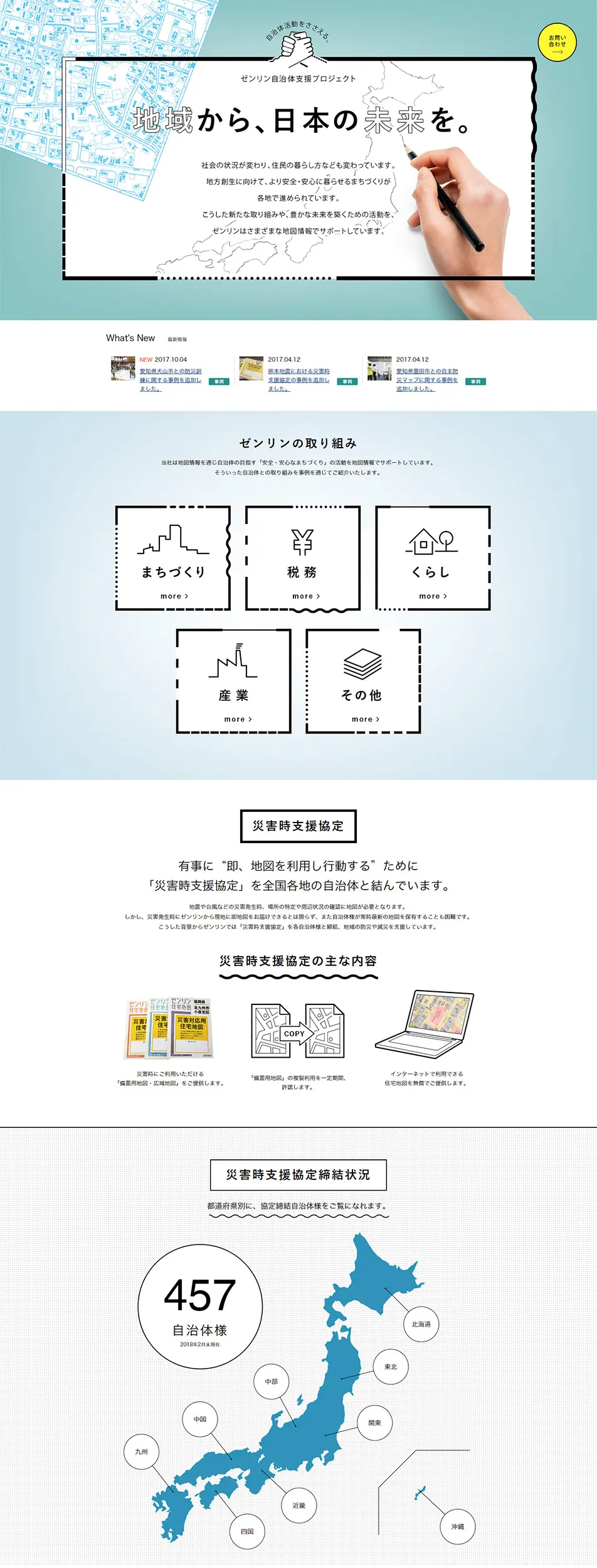 ゼンリン自治体支援プロジェクトのLPデザイン（サービス・保険・金融／ブルー系／シンプル系）PC版