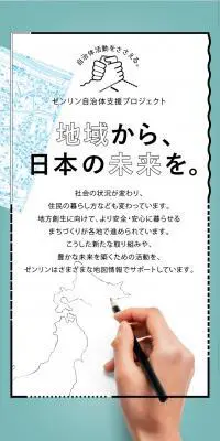 ゼンリン自治体支援プロジェクトのLPデザイン（サービス・保険・金融／ブルー系／シンプル系）スマホ版
