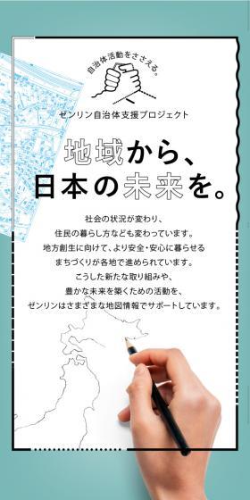 ゼンリン自治体支援プロジェクトのLPデザイン（サービス・保険・金融／ブルー系／シンプル系）スマホ版