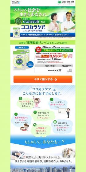 Kokokara Care LP design (Health and Beauty Foods and Supplements / Green tones / Health and Wellness) PC version