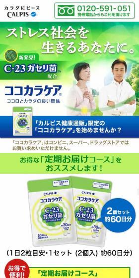 ココカラケアのLPデザイン（健康・美容食品・サプリ／グリーン系／健康・癒し系）スマホ版