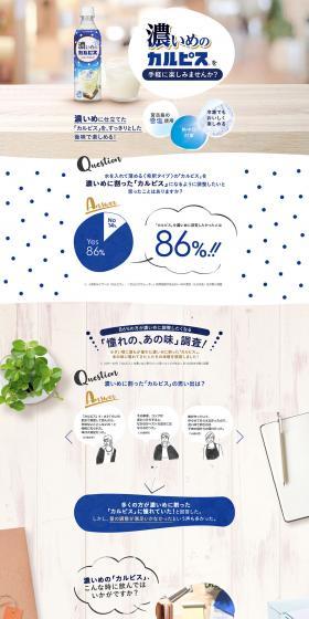 Richer Calpis LP design (Beverages and Alcohol / Shades of blue / Refined style) PC version
