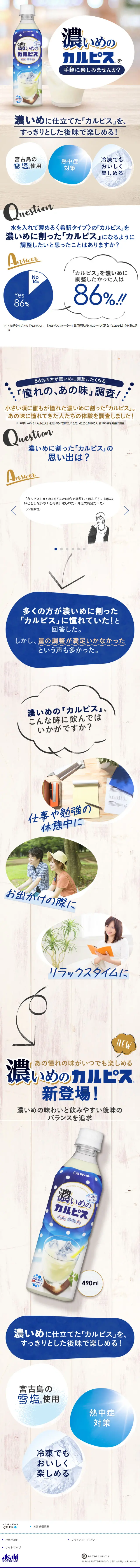 濃いめのカルピスのLPデザイン（飲料・お酒／ブルー系／キレイ系）スマホ版
