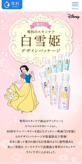 専科のLPデザイン（美容・スキンケア・香水／ピンク系／かわいい系）スマホ版