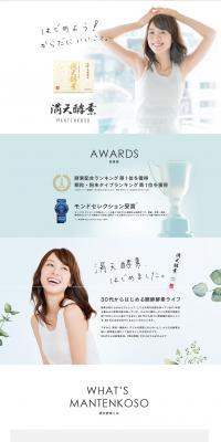 Manten Koso LP design (Health and Beauty Foods and Supplements / White-based / Simple) PC version