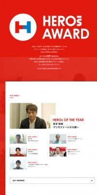 HEROs AWARD 2017のLPデザイン（イベント・キャンペーン・体験／レッド系／かっこいい系）PC版
