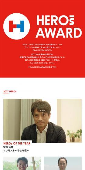 HEROs AWARD 2017のLPデザイン（イベント・キャンペーン・体験／レッド系／かっこいい系）スマホ版